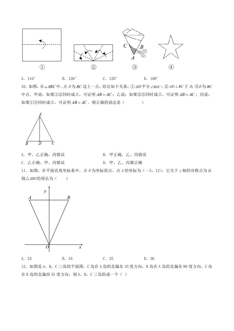 2023年人教版八年级数学上册第十三章综合测试卷及答案(Word版)