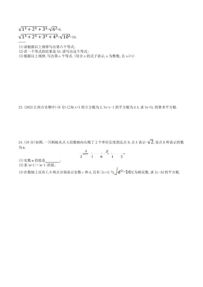 2023年华东师大版八年级数学上册第11章素养综合检测试卷及答案(Word版)