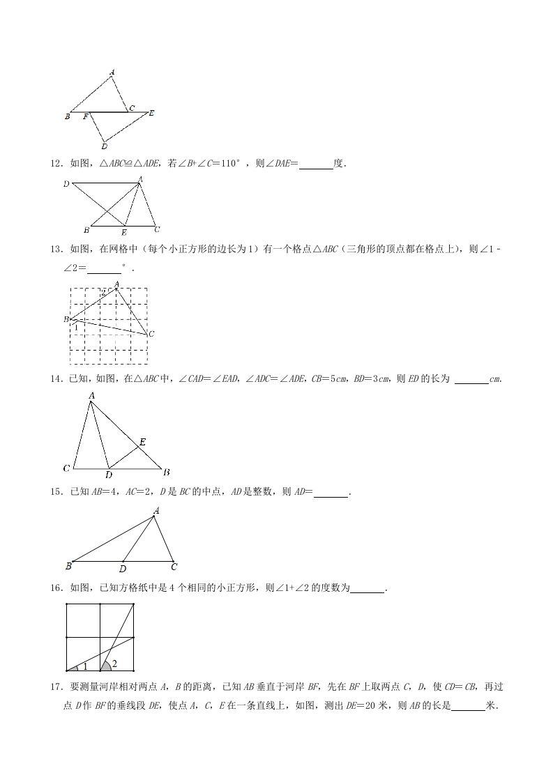 2023年华东师大版八年级数学上册第13章同步测试题及答案(Word版)