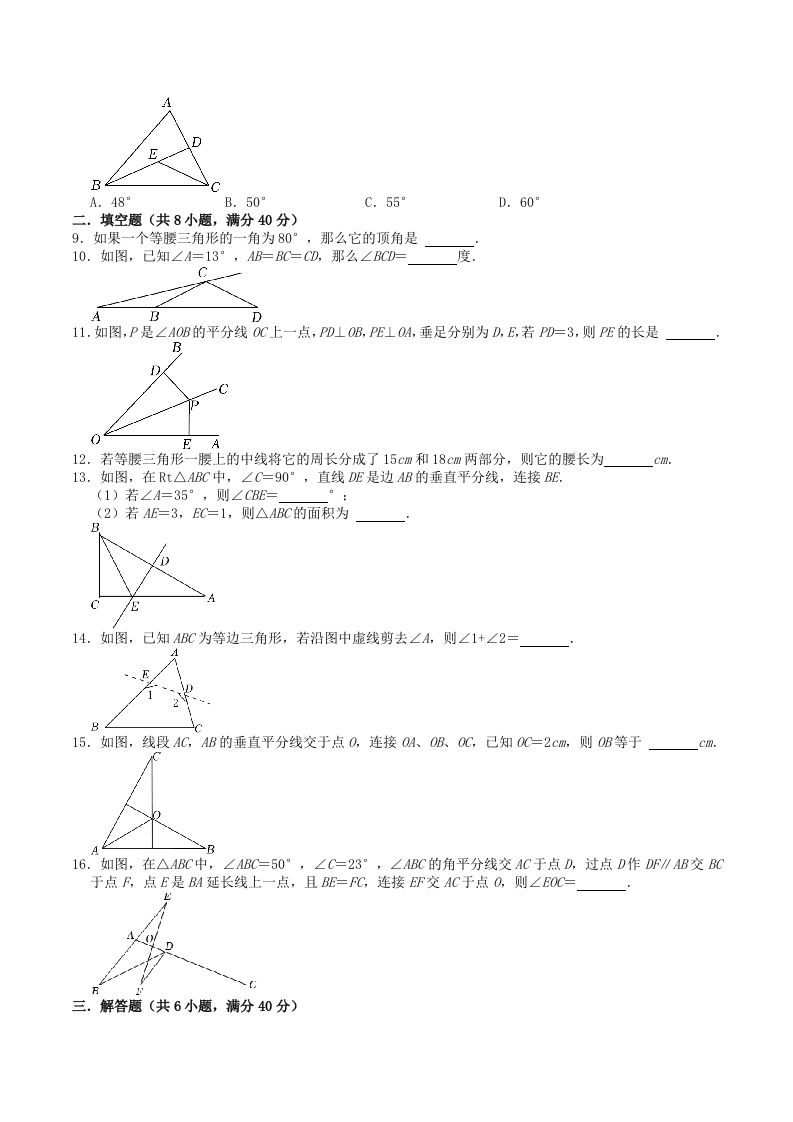 2023年苏科版八年级数学上册第2章轴对称图形测试题及答案(Word版)