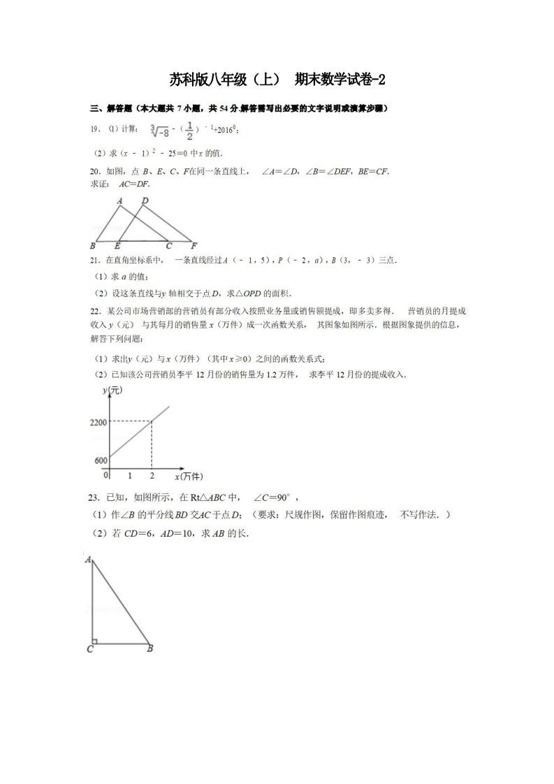 八年级（上）数学期末试卷6-2卷苏科版