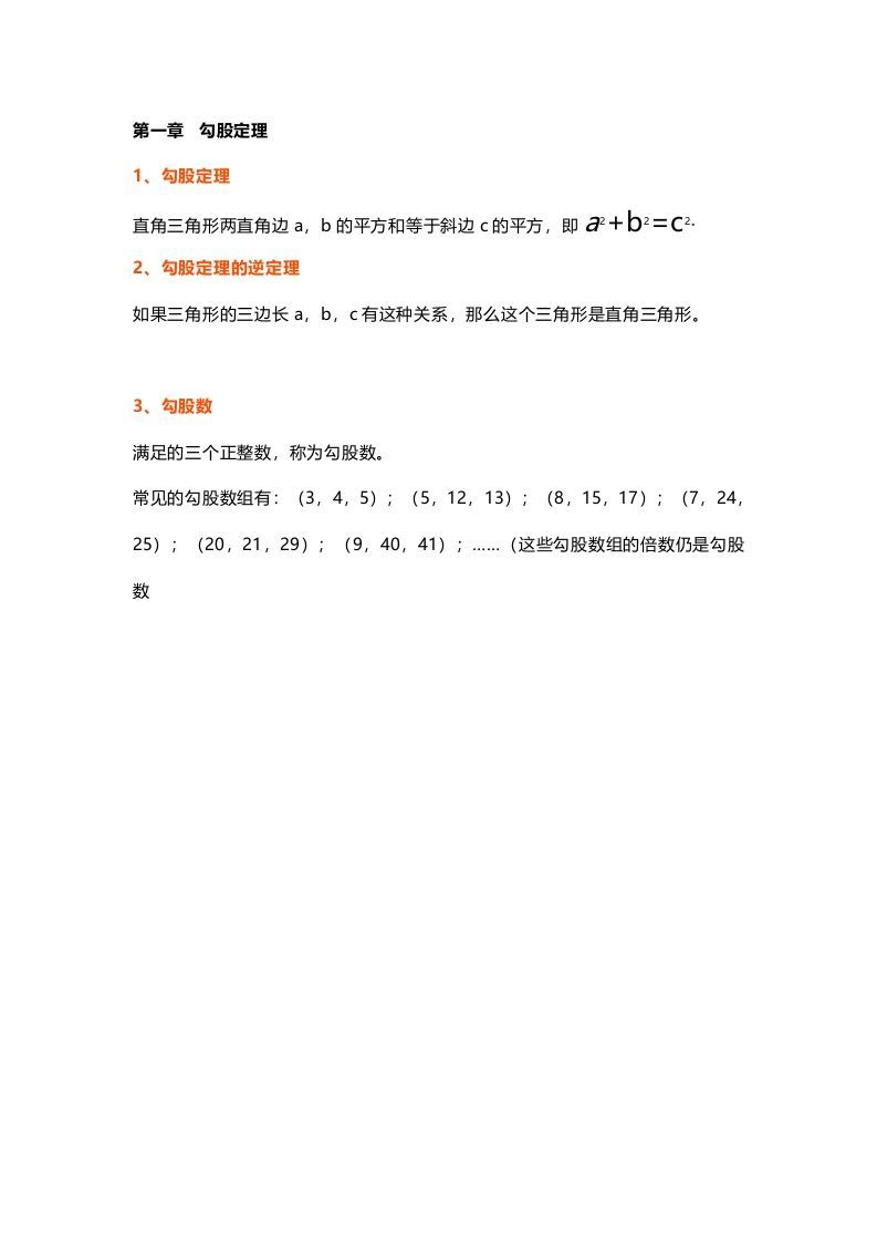 初中数学八年级上册全册知识点汇总