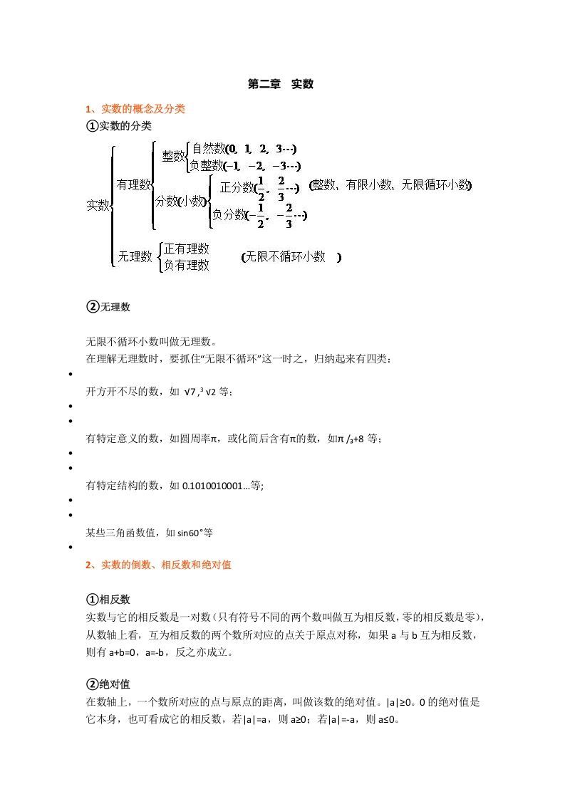 初中数学八年级上册全册知识点汇总