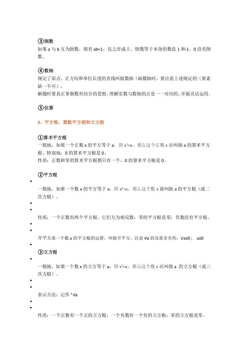 初中数学八年级上册全册知识点汇总