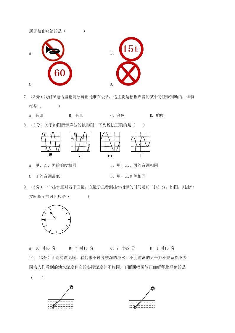 2020-2021学年广西柳州市鹿寨县八年级上学期期中物理试题及答案(Word版)