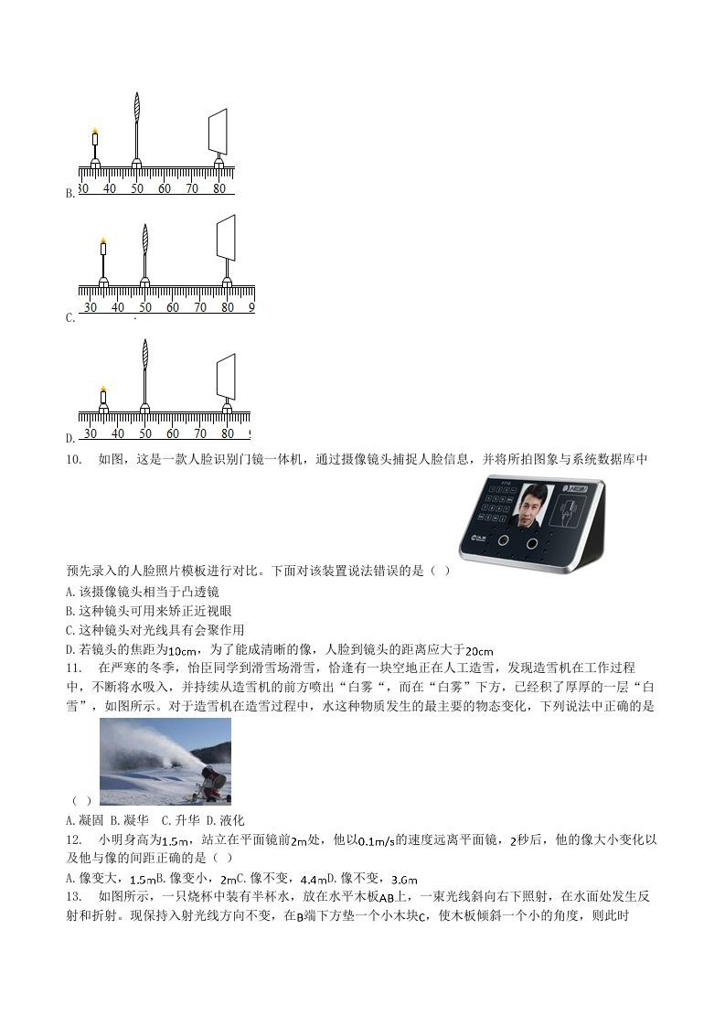 2020-2021学年江苏省常州市溧阳市八年级上学期期末物理试题及答案(Word版)