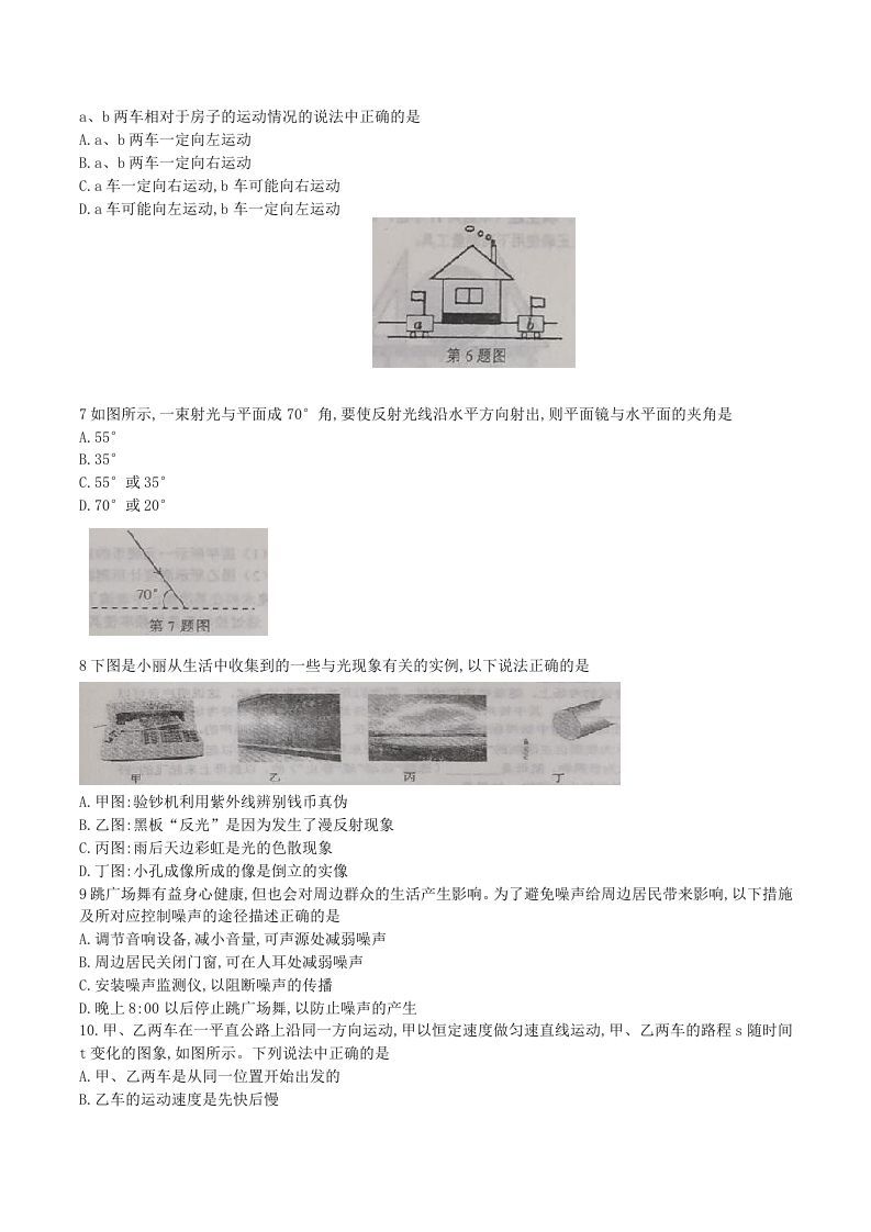 2020-2021学年辽宁省铁岭市西丰县八年级上学期期中物理试题及答案(Word版)