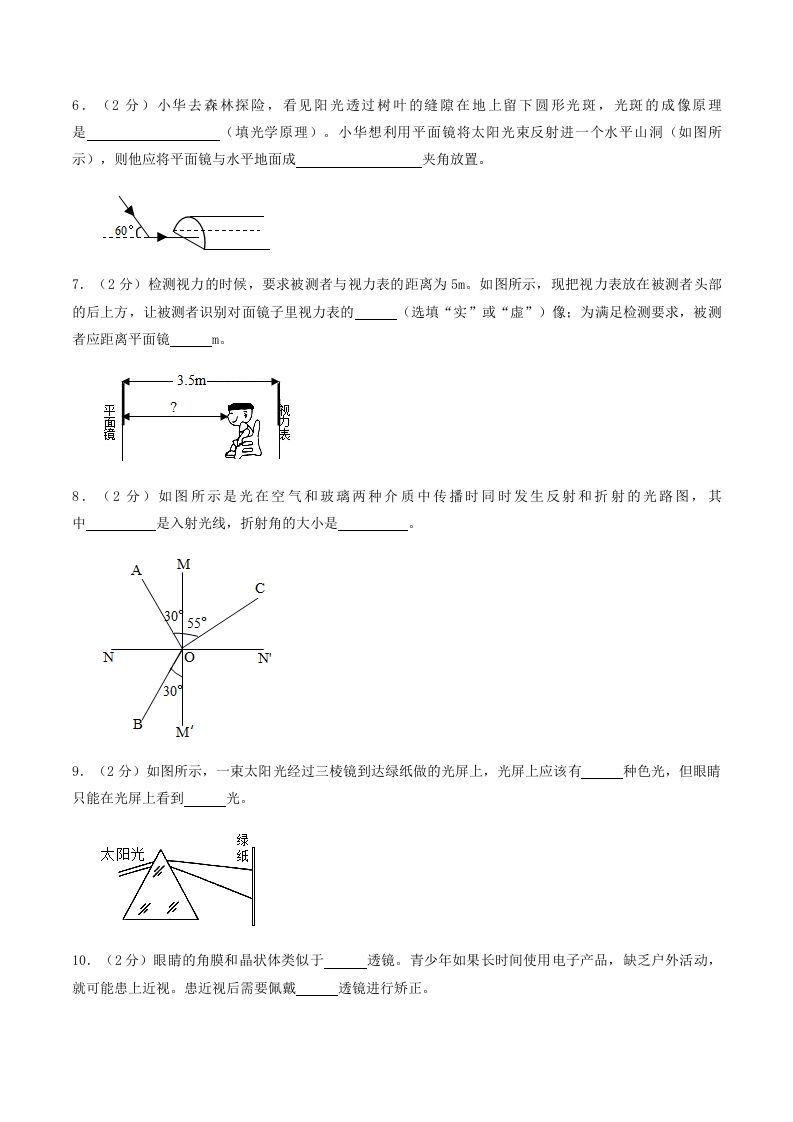 2021-2022学年河南省南阳市镇平县八年级上学期期中物理试题及答案(Word版)