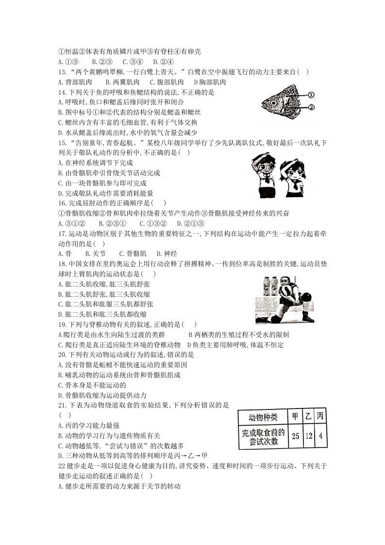 2020-2021学年河北省唐山滦州市八年级上学期期中生物试题及答案(Word版)