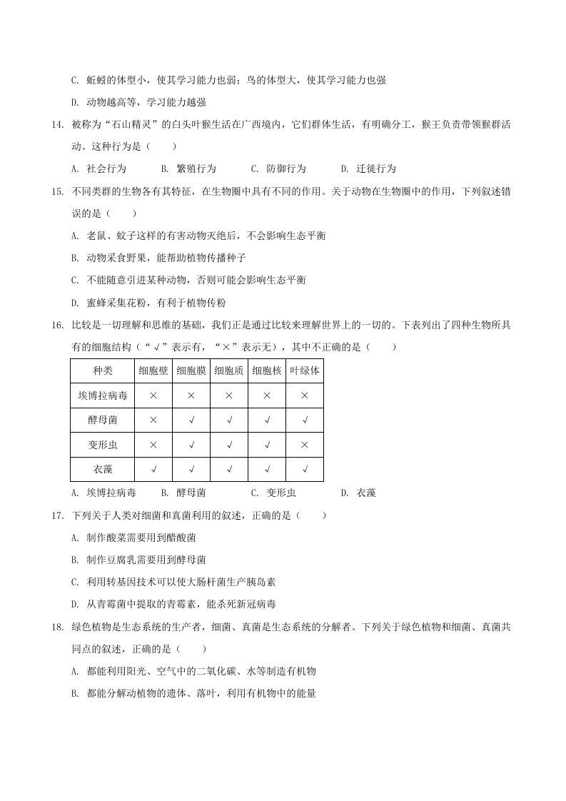 2021-2022学年陕西省渭南市大荔县八年级上学期期末生物试题及答案(Word版)