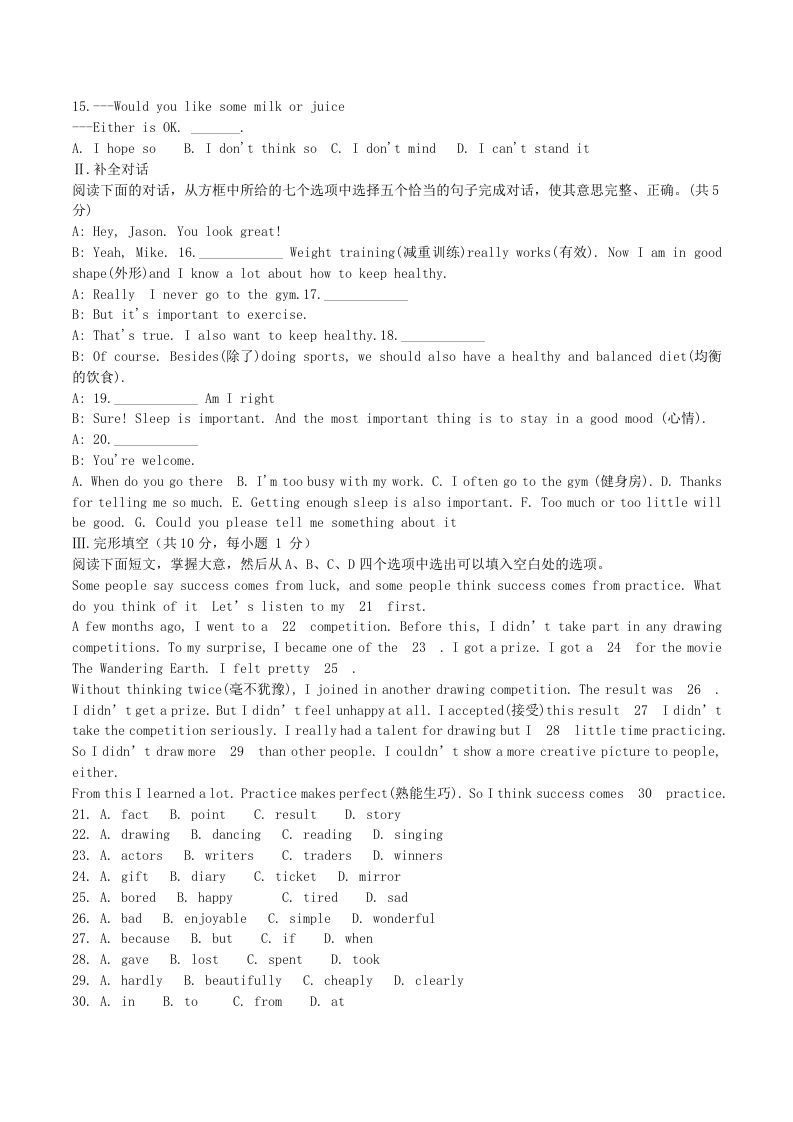 2022-2023学年辽宁省抚顺市新宾县八年级上学期期中英语试题及答案(Word版)