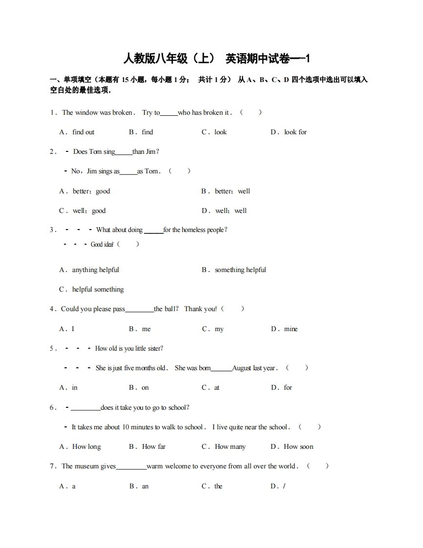 八年级（上）英语期中试卷1-1卷人教版