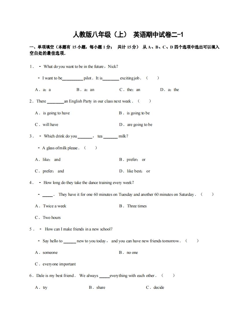 八年级（上）英语期中试卷2-1卷人教版