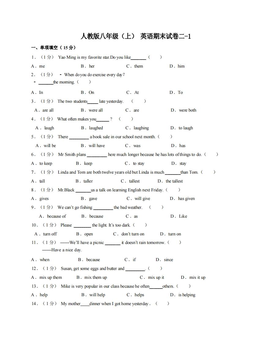 八年级（上）英语期末试卷2-1卷人教版