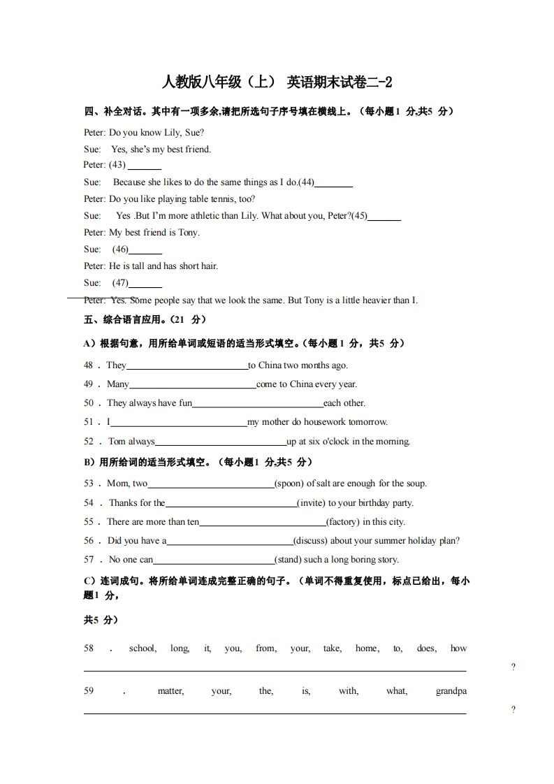 八年级（上）英语期末试卷2-2卷人教版