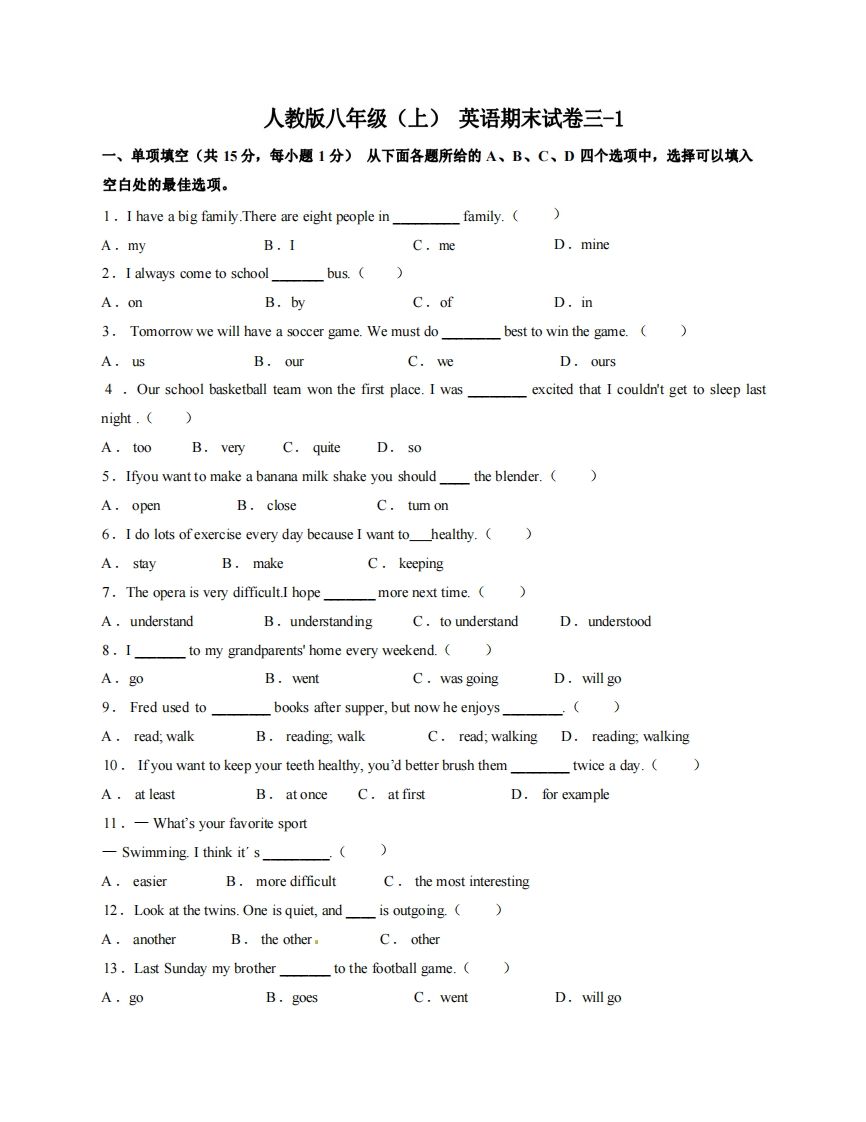 八年级（上）英语期末试卷3-1卷人教版