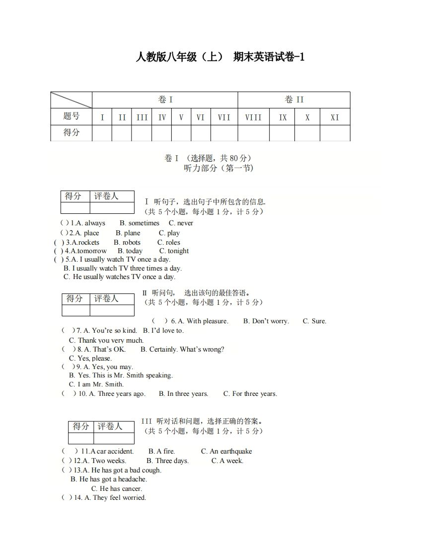 八年级（上）英语期末试卷5-1卷人教版