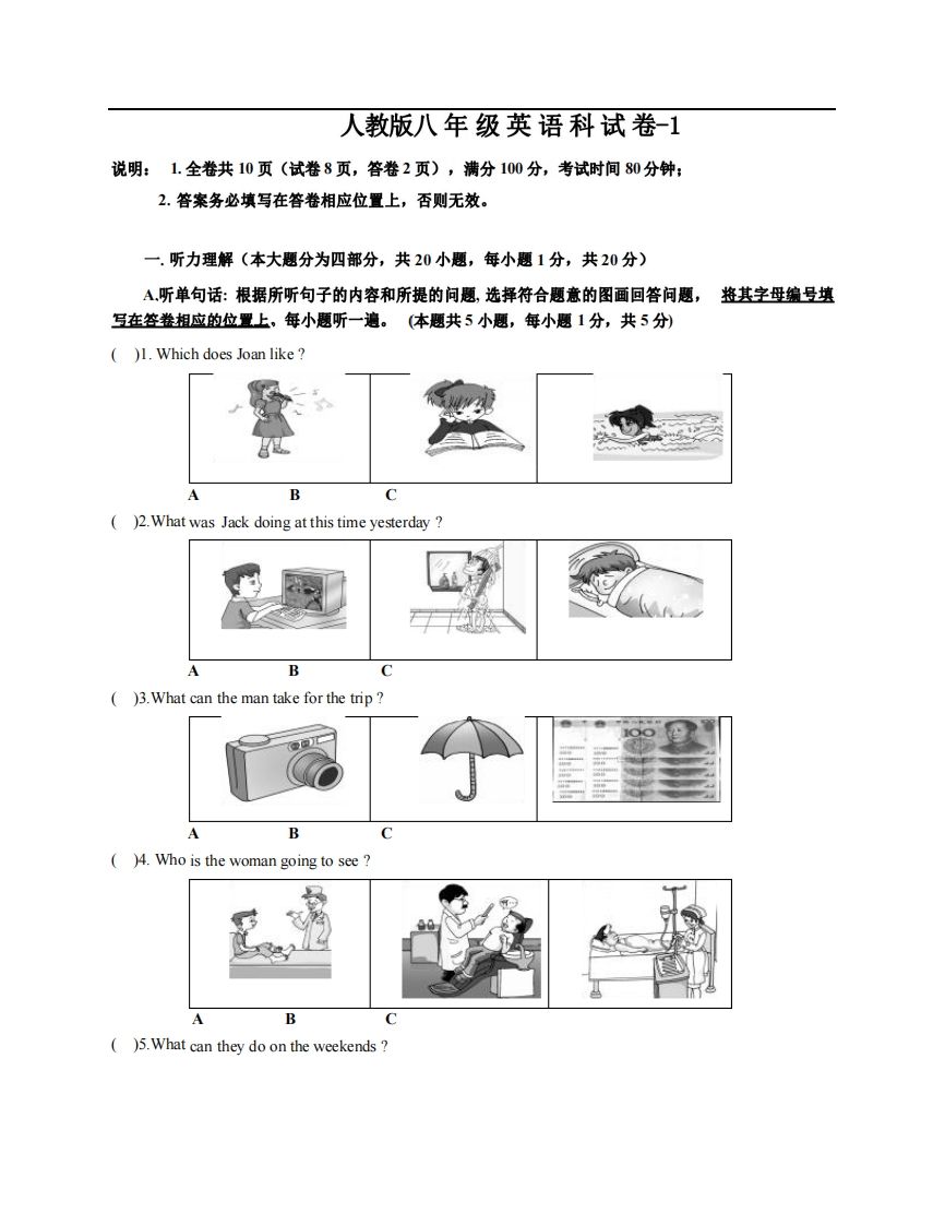 八年级（上）英语期末试卷6-1卷人教版