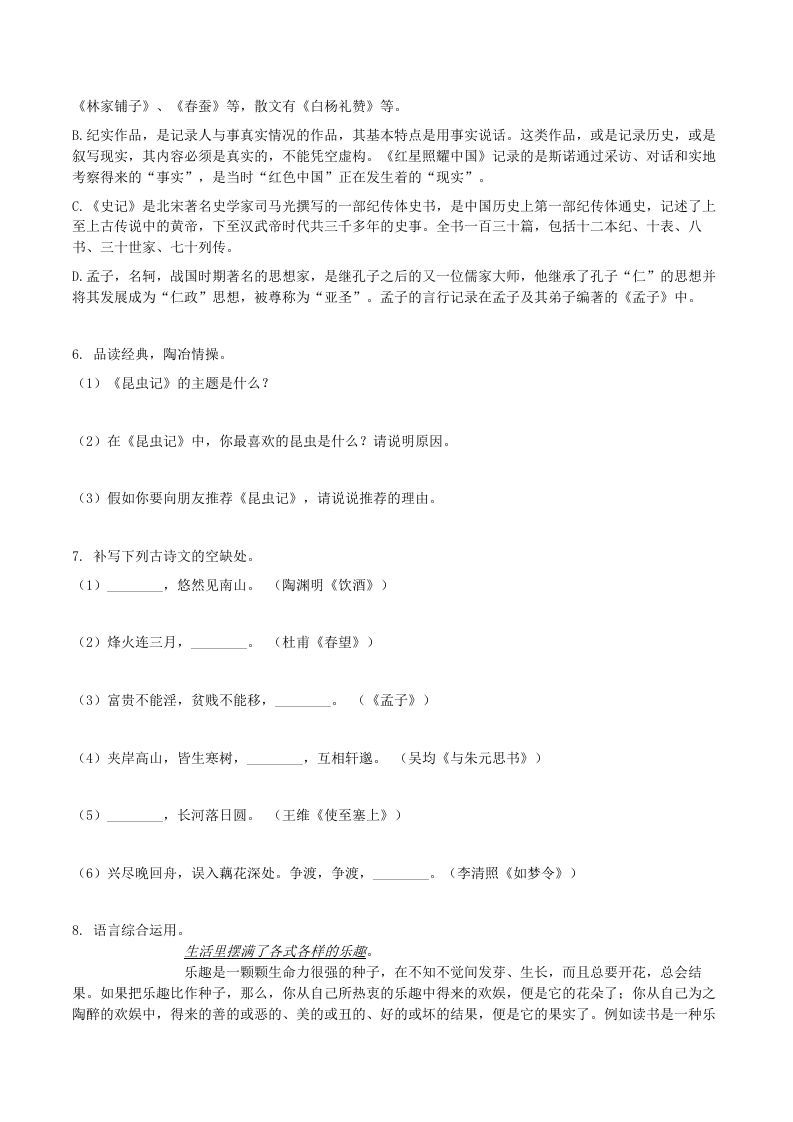 2020-2021学年山东省临沂市兰陵县八年级上学期期末语文试题及答案(Word版)