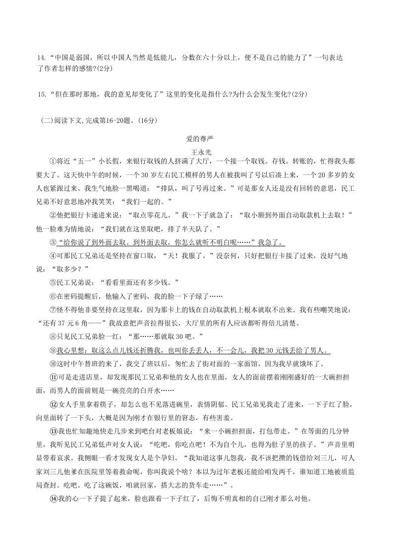 2020-2021学年山东省菏泽市牡丹区八年级上学期期中语文试题及答案(Word版)