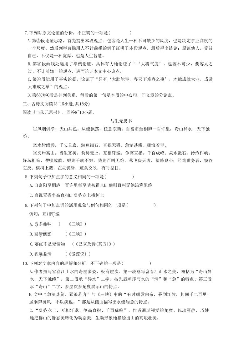 2020-2021学年广西贵港市覃塘区八年级上学期期中语文试题及答案(Word版)