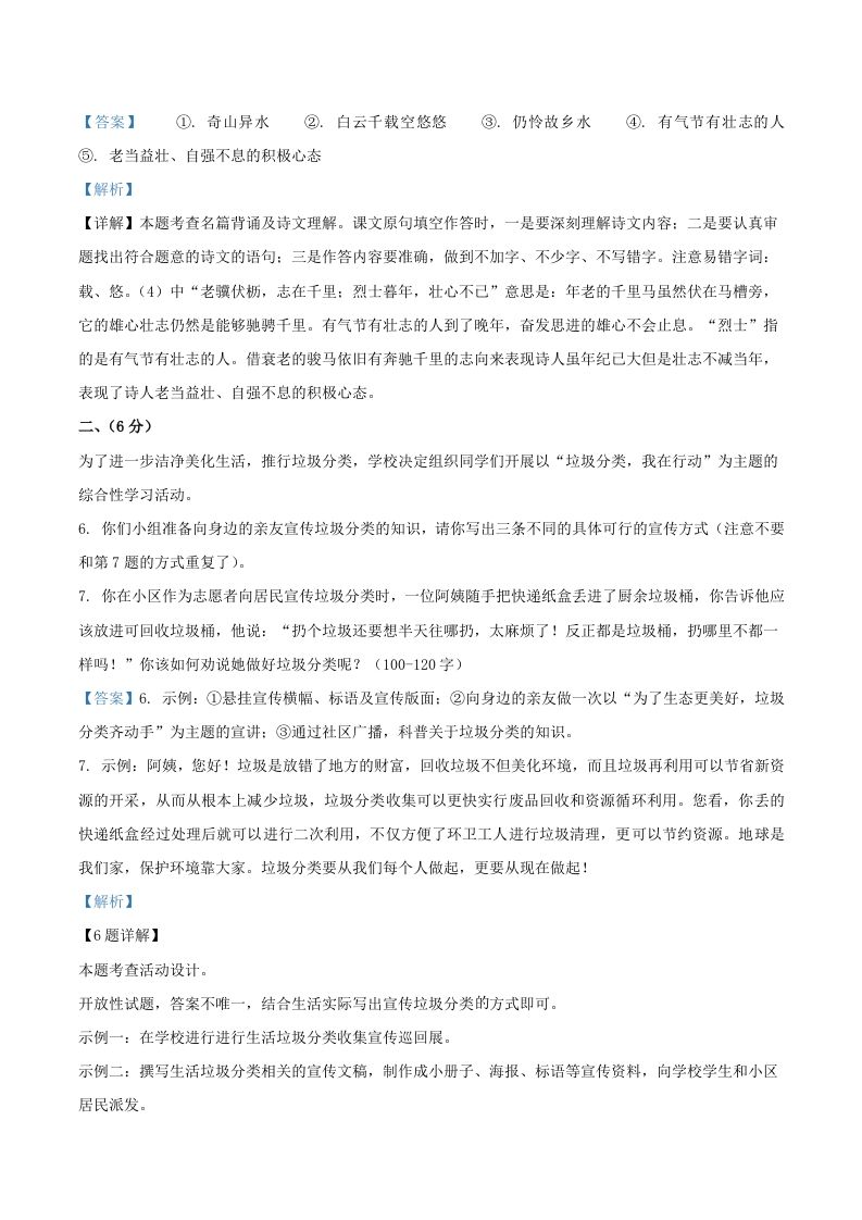 2020-2021学年湖北省武汉市江夏区八年级上学期期中语文试题及答案(Word版)