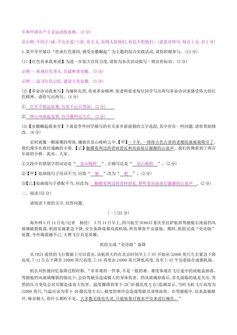 2020-2021学年部编版八年级语文上册第一单元检测试卷及答案(Word版)