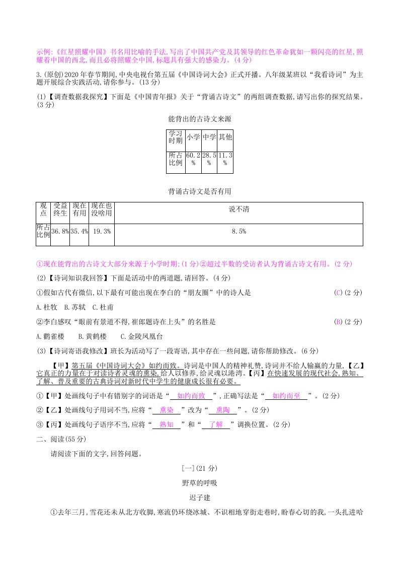 2020-2021学年部编版八年级语文上册第三单元检测试卷及答案(Word版)
