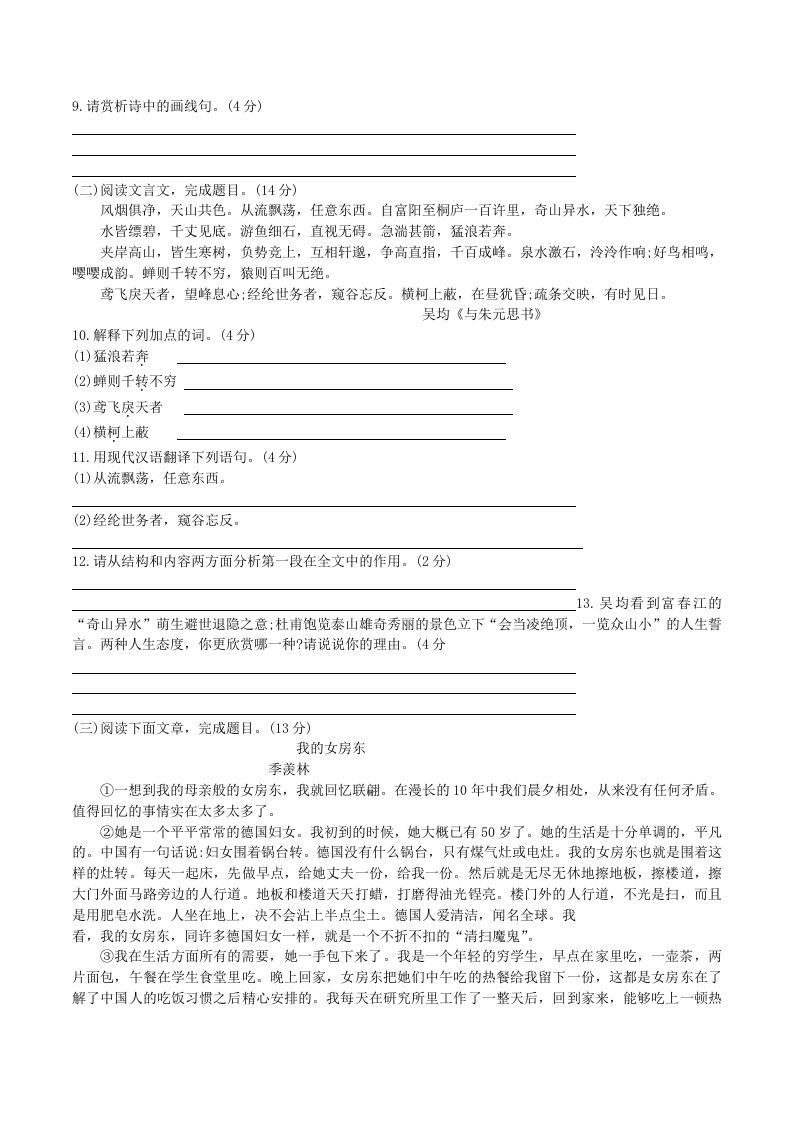 2020-2021学年部编版八年级语文上册第二单元检测试卷及答案(Word版)