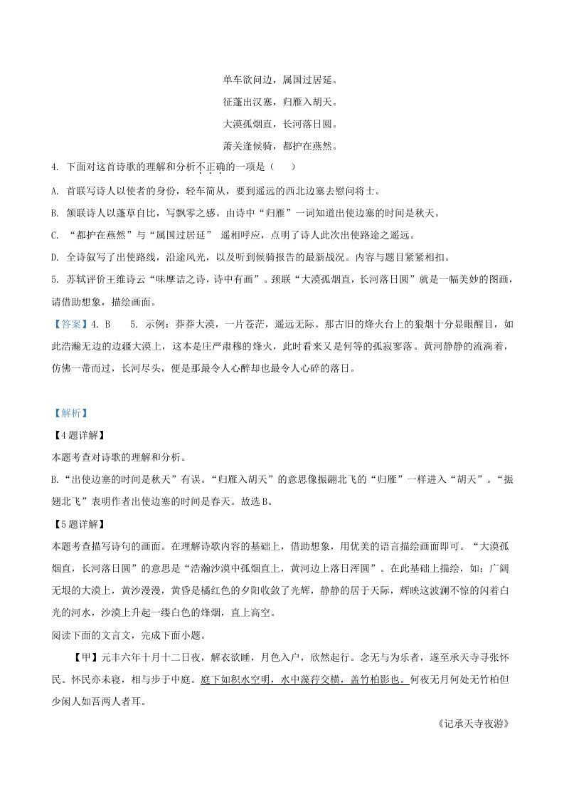 2021-2022学年福建省三明市宁化县八年级上学期期中语文试题及答案(Word版)