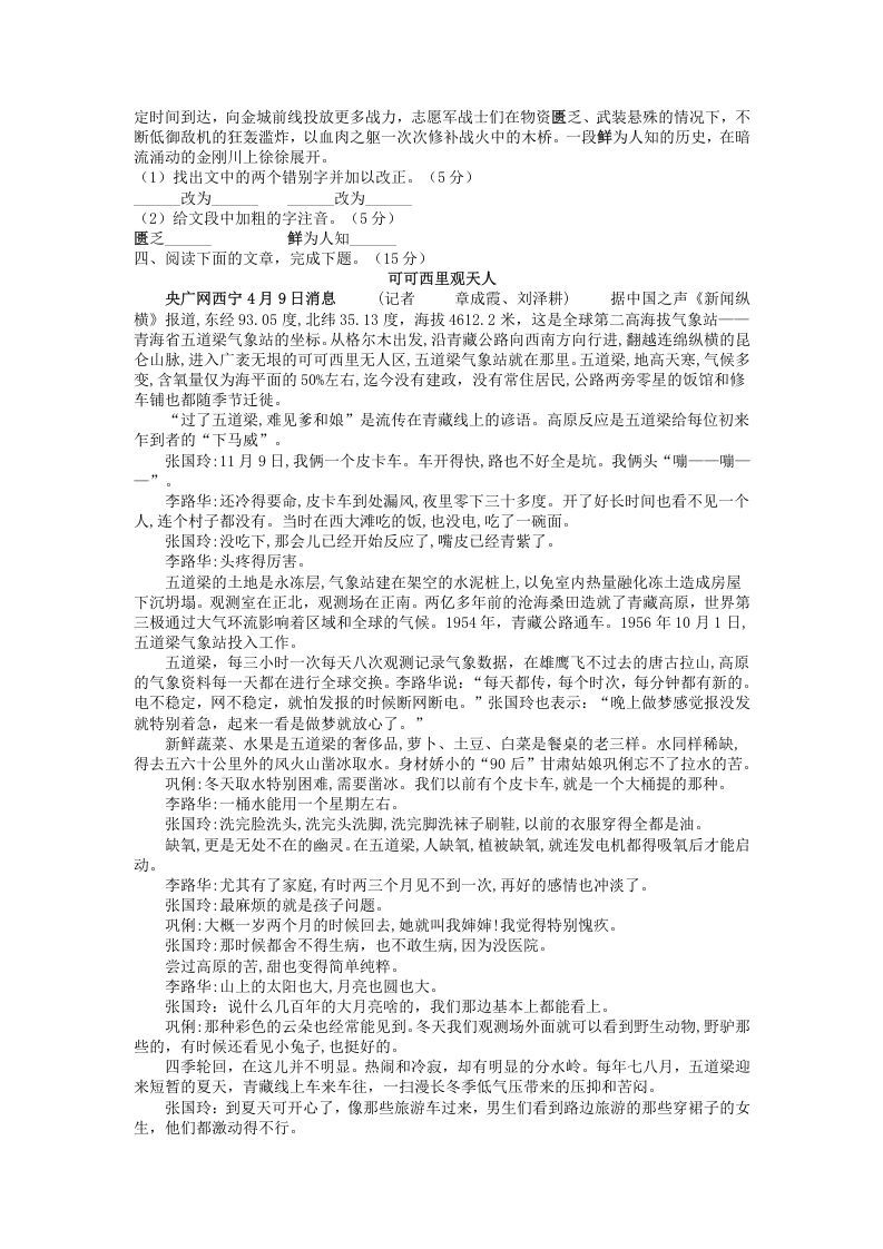 2021-2022学年部编版八年级语文上册第一单元测试卷B卷及答案(Word版)