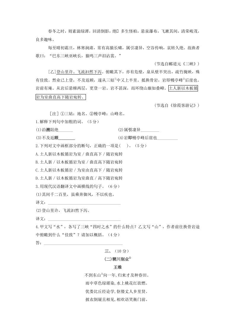 2021-2022学年部编版八年级语文上册第三单元测试卷A卷及答案(Word版)