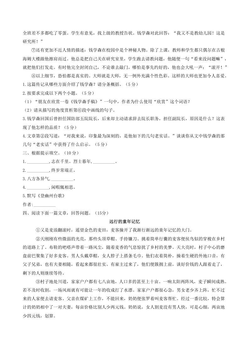 2021-2022学年部编版八年级语文上册第二单元测试卷A卷及答案(Word版)
