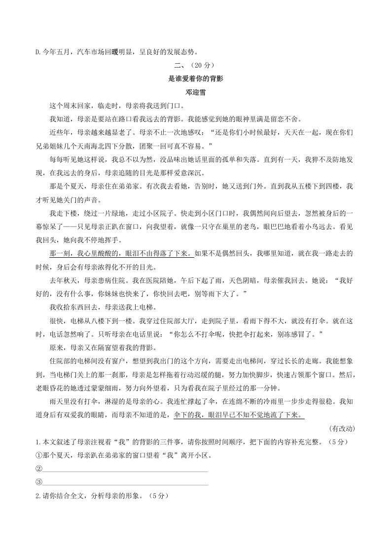 2021-2022学年部编版八年级语文上册第四单元测试卷B卷及答案(Word版)