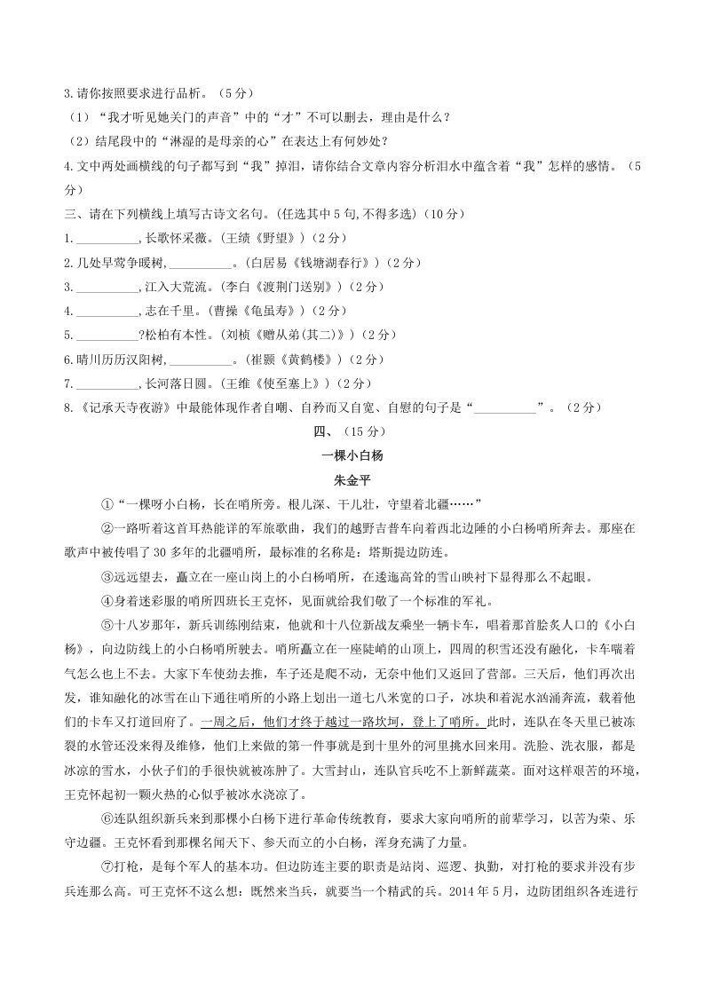 2021-2022学年部编版八年级语文上册第四单元测试卷B卷及答案(Word版)