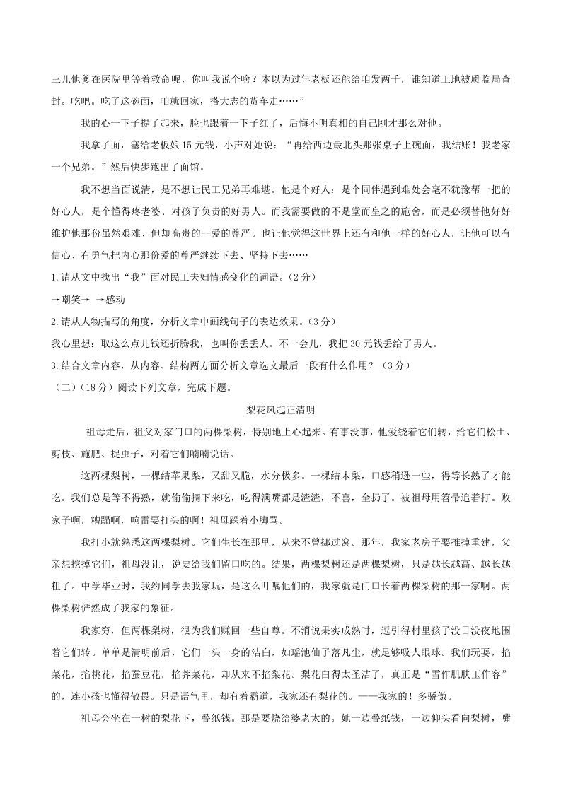 2022-2023学年四川省泸州市龙马潭区八年级上学期期中语文试题及答案(Word版)
