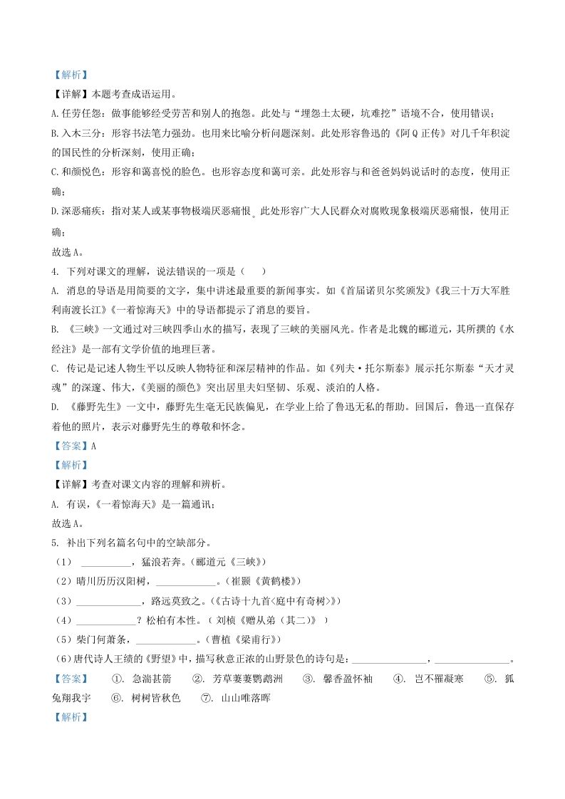 2022-2023学年山东省临沂市罗庄区八年级上学期期中语文试题及答案(Word版)