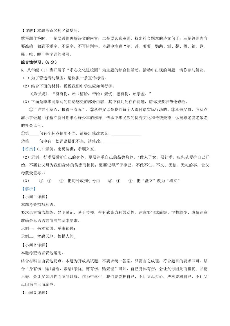 2022-2023学年山东省临沂市罗庄区八年级上学期期中语文试题及答案(Word版)