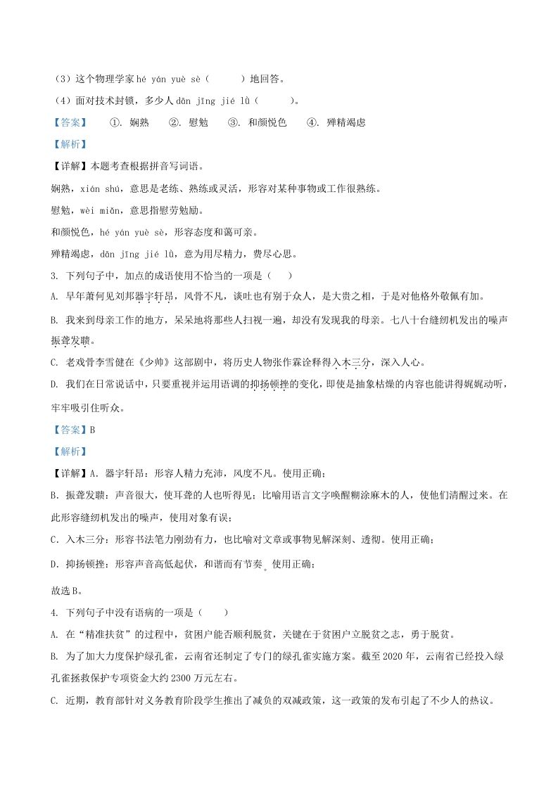 2022-2023学年广东省梅州市大埔县八年级上学期期中语文试题及答案(Word版)