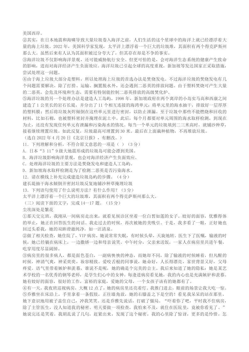 2022-2023学年广东省梅州市大埔县八年级上学期期末语文试题及答案(Word版)