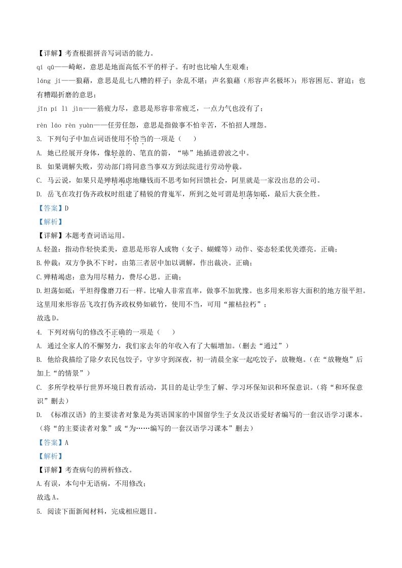 2022-2023学年广东省河源市紫金县八年级上学期期中语文试题及答案(Word版)