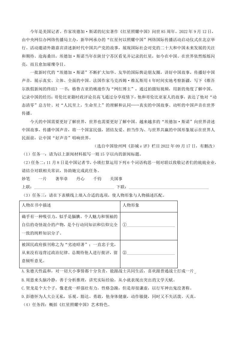 2022-2023学年广东省河源市紫金县八年级上学期期中语文试题及答案(Word版)