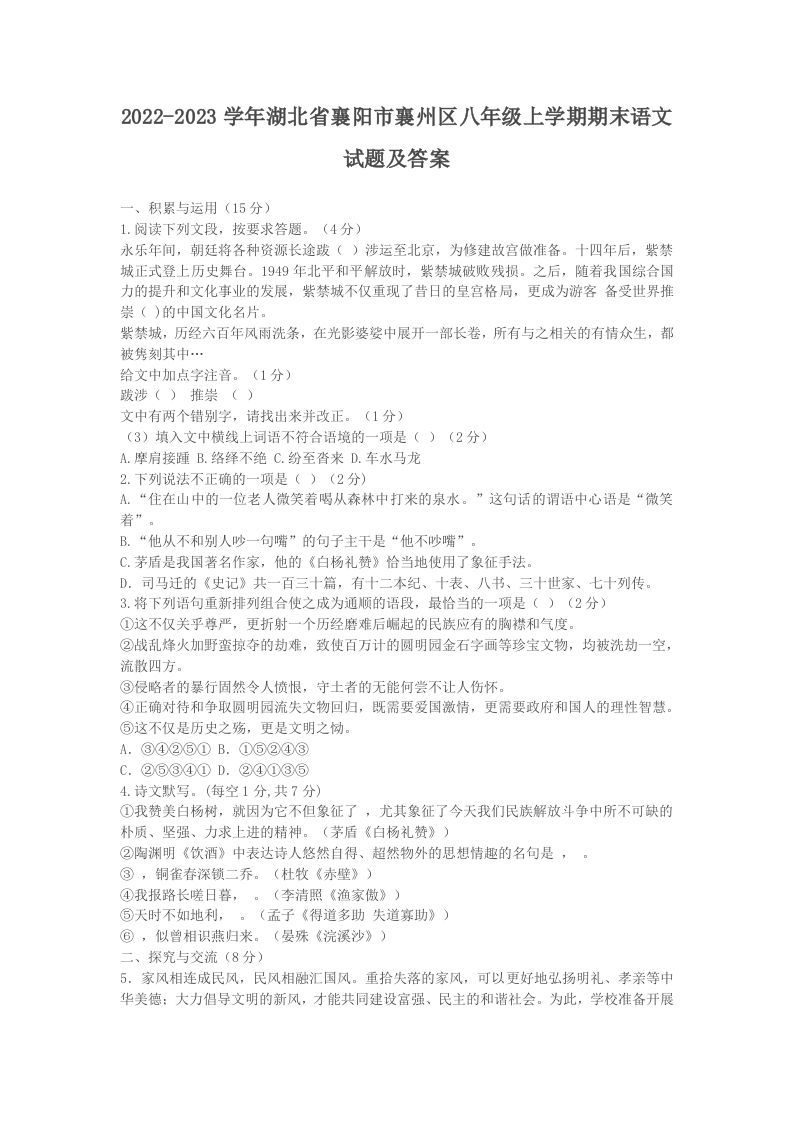 2022-2023学年湖北省襄阳市襄州区八年级上学期期末语文试题及答案(Word版)
