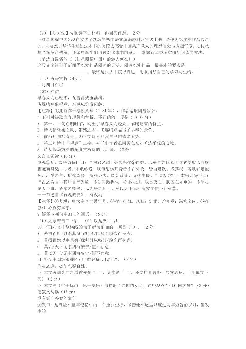 2022-2023学年湖北省襄阳市襄州区八年级上学期期末语文试题及答案(Word版)