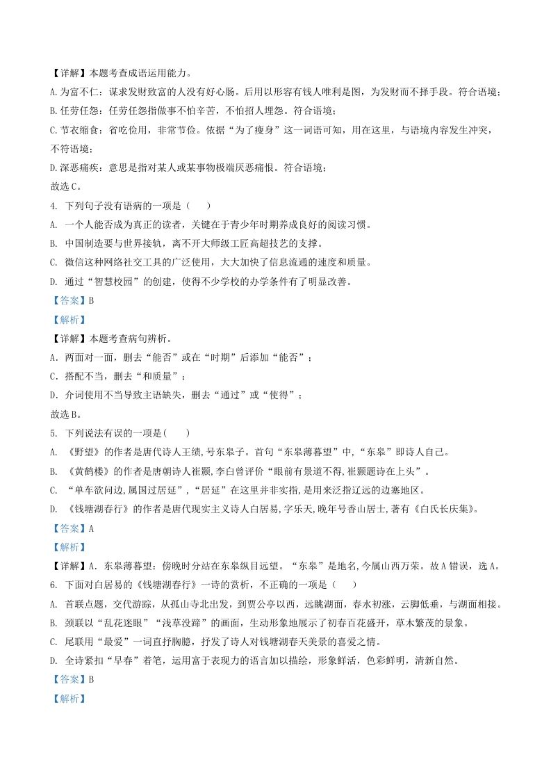 2022-2023学年辽宁省葫芦岛市建昌县八年级上学期期中语文试题及答案(Word版)