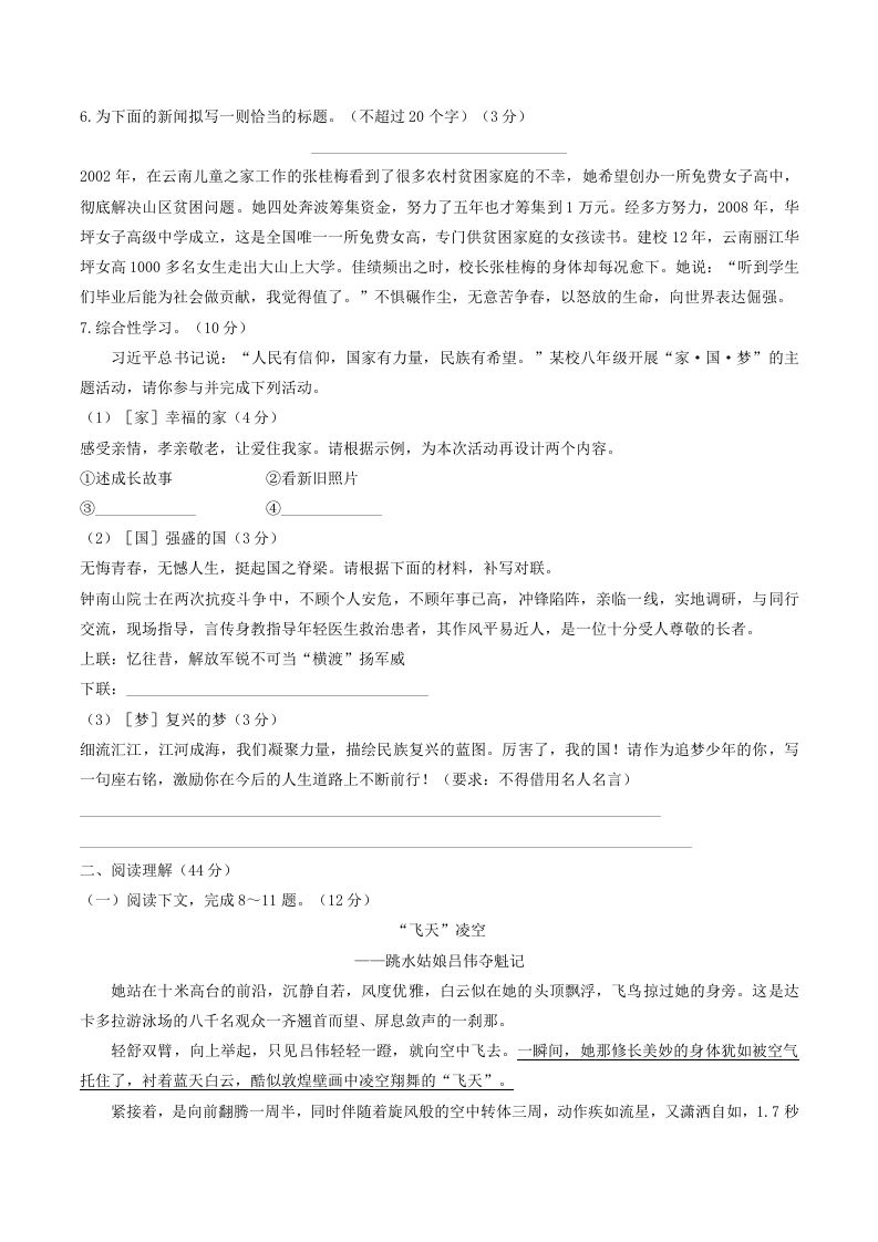 2022-2023学年部编版八年级语文上册第一单元综合素质检测试题及答案(Word版)