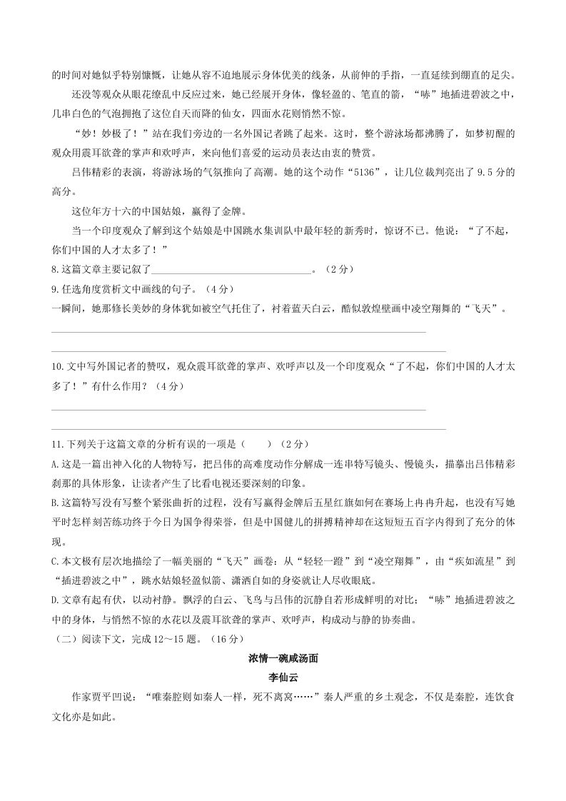 2022-2023学年部编版八年级语文上册第一单元综合素质检测试题及答案(Word版)