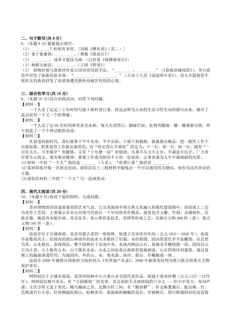 2022-2023学年部编版八年级语文上册第五单元学习质量检测试卷及答案(Word版)