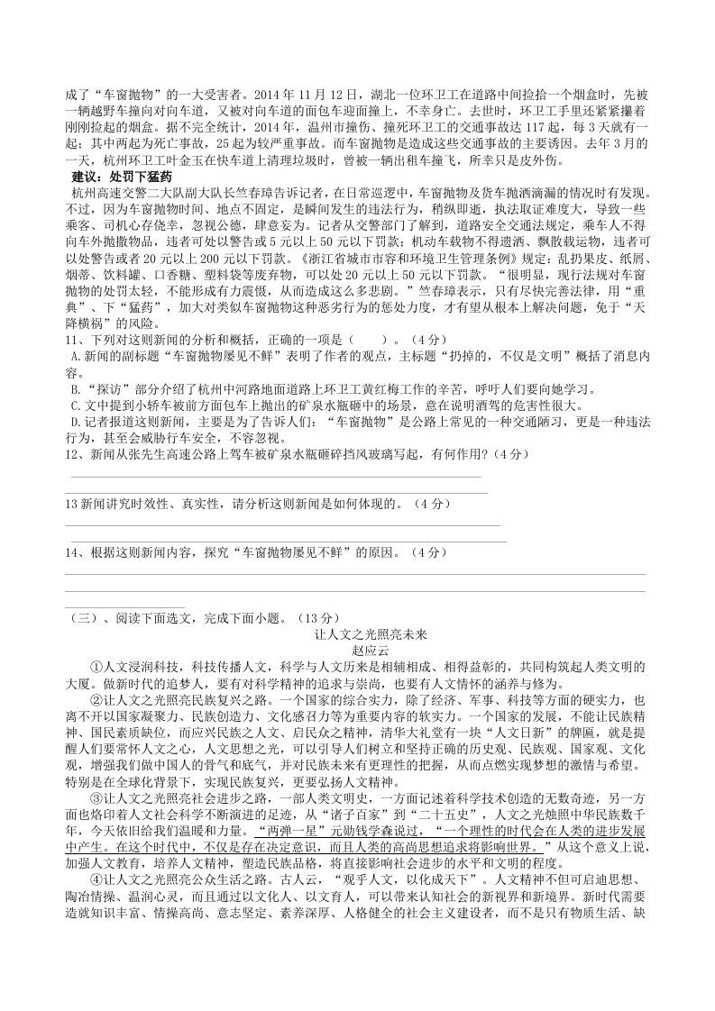 2022年部编版八年级语文上册第一单元能力提升综合训练试题及答案(Word版)
