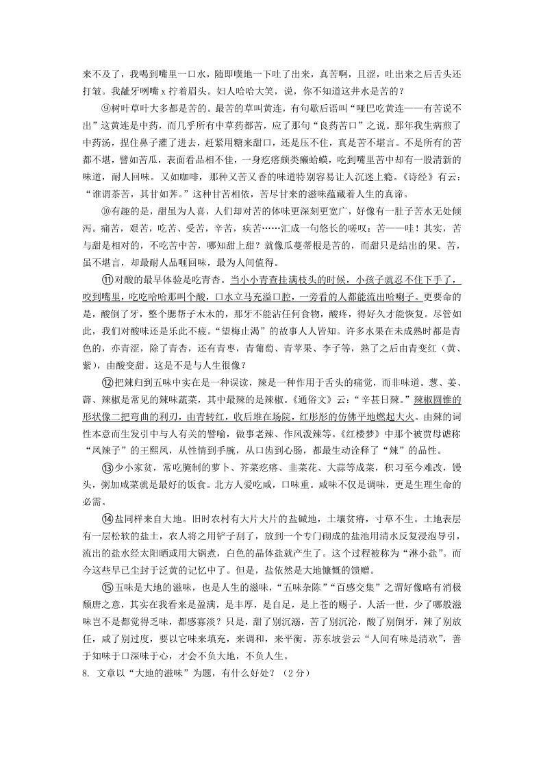 2023-2024学年八年级语文上册第三单元综合检测试题及答案(Word版)